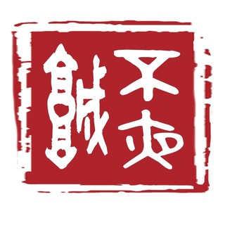 暗网担保交易 长安不夜城 官方频道