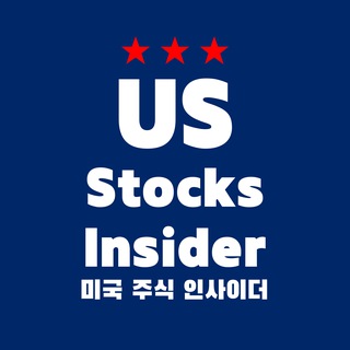 US Stocks Insider 🇺🇸 (미국 주식 인사이더)