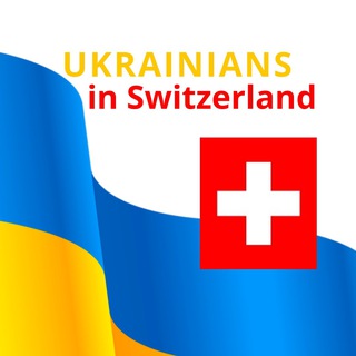 Українці в Швейцарії / Ukrainians in Switzerland
