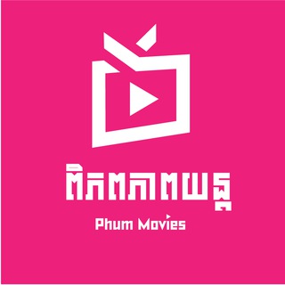 ភូមិខ្មែរ – Phum Khmer