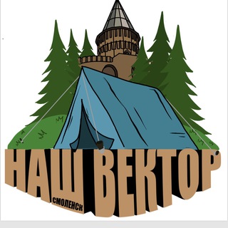 Наш Вектор / Турслёт