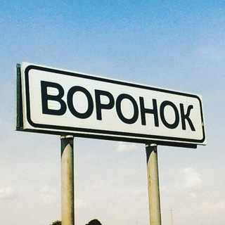 Типичный Воронок️️️