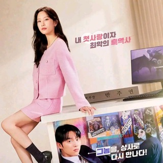 My Dearest Nemesis in Eng Sub