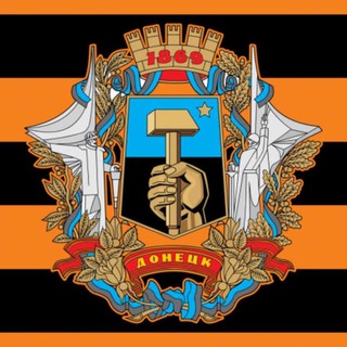 Слово Донбасса
