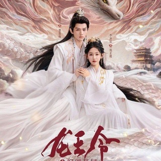 Dragon King's Decree (2025)