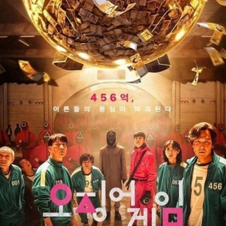 Squid game In english/arabic