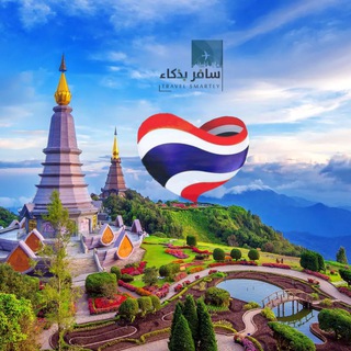 عشاق السياحة في تايلاند 🇹🇭
