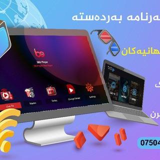 Nechirwan iptv
