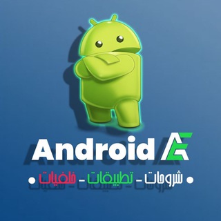 تطبيقات مهكرة -™ANDROID AE