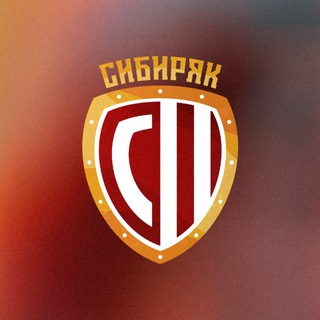 ПМФК «Сибиряк» ✔