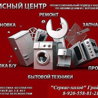 Ремонт бытовой техники , продажа б/у техники, запасные части Грайворон , Борисовка , Красная Яруга