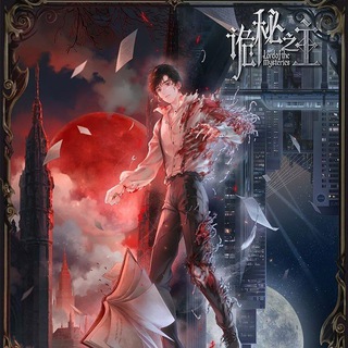 Lord of the Mysteries Manhua