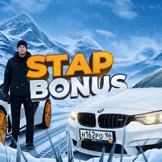 STAP BONUS ❄️