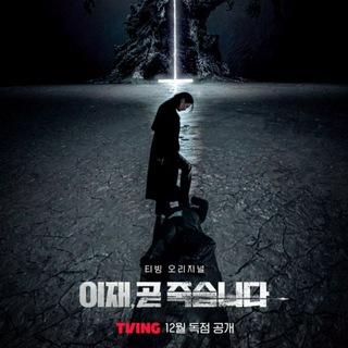 مسلسل لعبة الموت مترجم Death’s Game