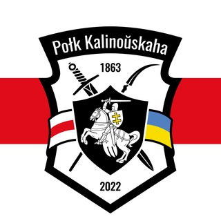 Połk Kalinoŭskaha / Полк Каліноўскага