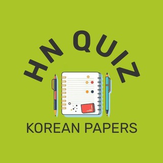 HN Quiz - korean papers 📝