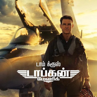 🎬 Top Gun : Maverick Tamil Movie HD