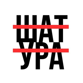 Шатура без цензуры