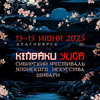 Kinbaku Yuga shibari festival