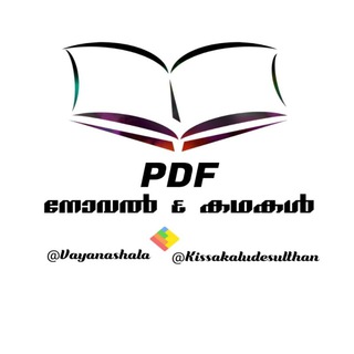 📮 PDF നോവൽ & കഥകൾ 📚