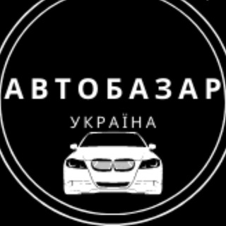 Автобазар України