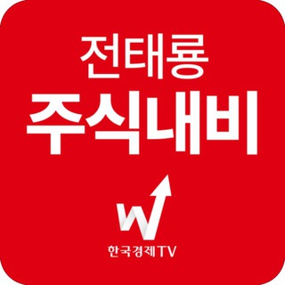 한국경제TV 전태룡 투자정보 주식창