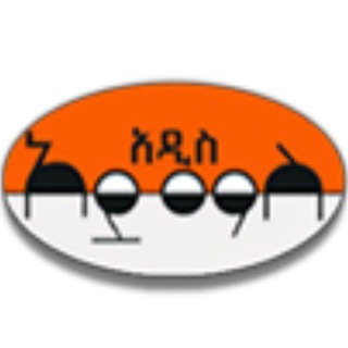 Addis Admas job/አዲስ አድማስ ስራ