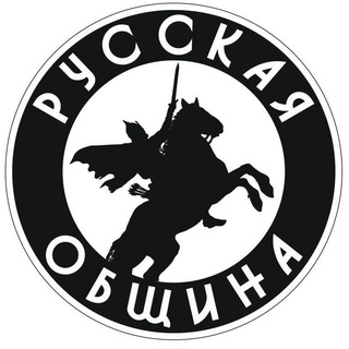 Русская Община (Екб)