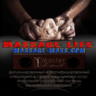 Массаж LIFE