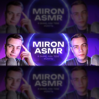 Miron ASMR