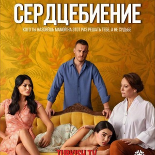 СЕРДЦЕБИЕНИЕ – РОЗЫ И ГРЕХИ