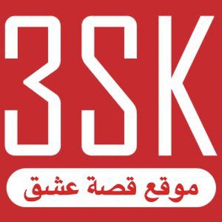 موقع قصة عشق الاصلي