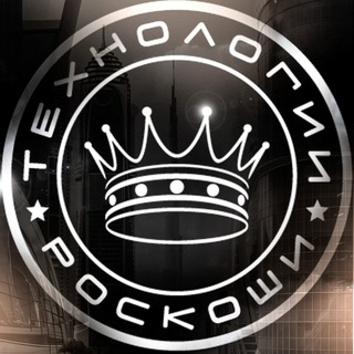 ТЕХНОЛОГИИ РОСКОШИ официальный канал