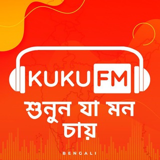 Kuku FM Bengali