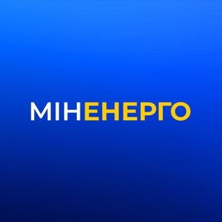 МІНЕНЕРГО ✔