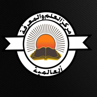 مركز العلم والمعرفة 🇸🇴