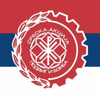 Србска Акција | Serbian Action