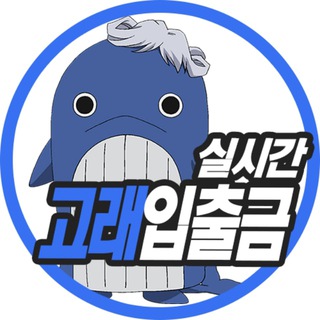 실시간 고래 입출금 알람 - 코인 갤러리