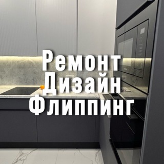 Ремонт / Интерьер / Дизайн / Спб