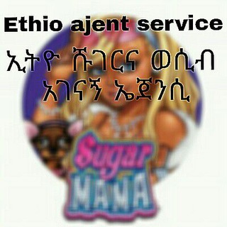 ኢትዮ ሹገርና ወሲብ አገናኝ🇪🇹🇪🇹🇪🇹