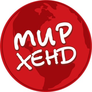 Мирхенд г. Череповец