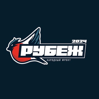 Форум «РУБЕЖ 2024»