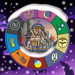 Дом совы | Owl House