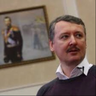 Игорь Гиркин (Стрелков) [FAKE]