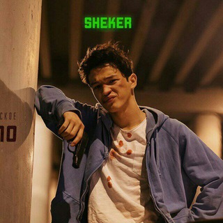 Шекер | Пацанские истории ✅