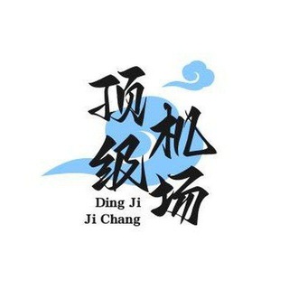 顶级机场｜解锁gpt｜解锁流媒体｜解锁奈飞｜迪士尼