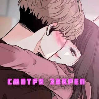 Манхва Манга Комиксы | Читать 🍑