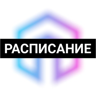 Расписание ПТПИТ