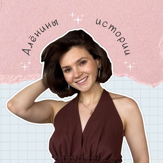 Алёнины истории. ЕГЭ история Школково