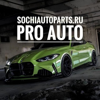 Автомобильный канал sochiautoparts